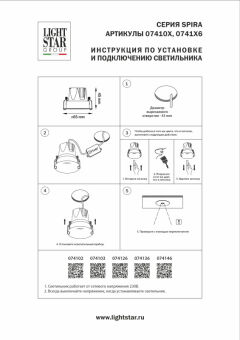 Встраиваемый светильник Lightstar 074126