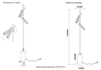 Торшер Crystal Lux EXTRA PT2