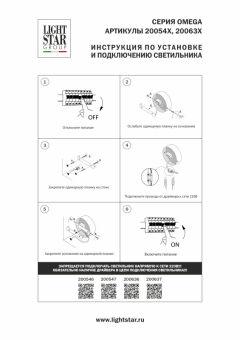Спот Lightstar 200547