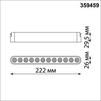 Светильник на шине Novotech 359459