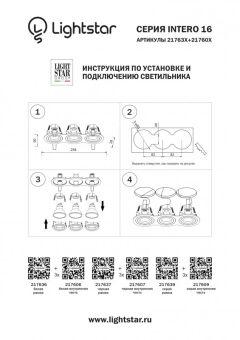 Встраиваемый светильник Lightstar 217607