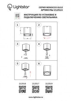Накладной светильник Lightstar 212516