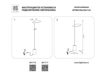 Торшер Lightstar 801716