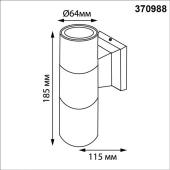 Светильник настенный Novotech 370988