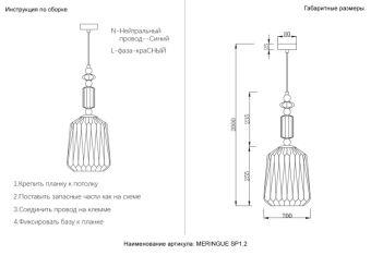 Подвесной светильник Crystal Lux MERINGUE SP1.2