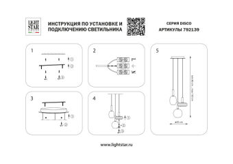 Подвесная люстра Lightstar 792139