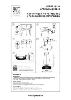 Подвесная люстра Lightstar 703143