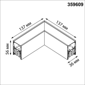 Коннектор Novotech 359609