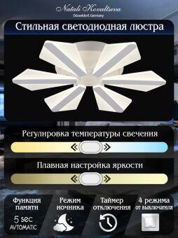 Накладная люстра Natali Kovaltseva LED LAMPS 81165