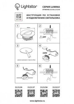 Подсветка ступеней лестницы Lightstar 212137
