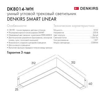 Светильник на шине Denkirs DK8014-WH