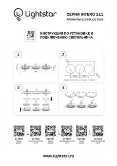 Встраиваемый светильник Lightstar 217907