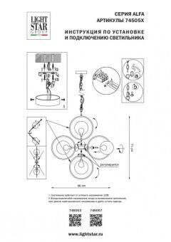 Подвесная люстра Lightstar 745057