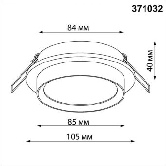 Встраиваемый светильник Novotech 371032