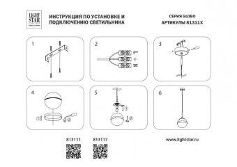 Подвесной светильник Lightstar 813117