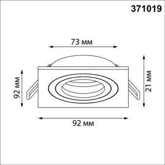 Встраиваемый светильник Novotech 371019