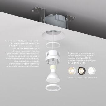 Встраиваемый светильник Denkirs DK2081-WH