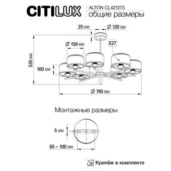Люстра на штанге Citilux CL421273
