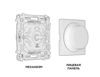 Диммеры Ambrella Volt MA805510