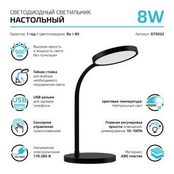 Настольная лампа Gauss GT5032