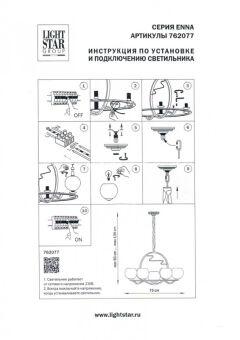 Подвесная люстра Lightstar 762077