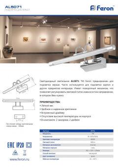 Светильник для картин Feron 29751