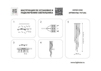 Каскадная люстра Lightstar 757161