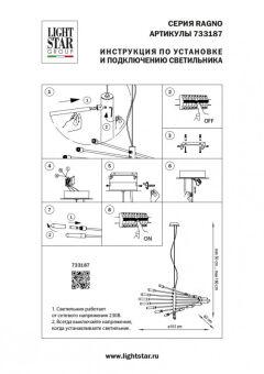 Подвесная люстра Lightstar 733187
