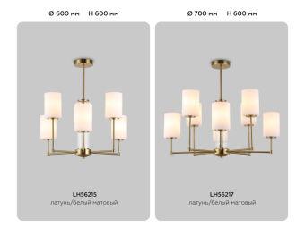 Люстра на штанге Ambrella Light LH56217