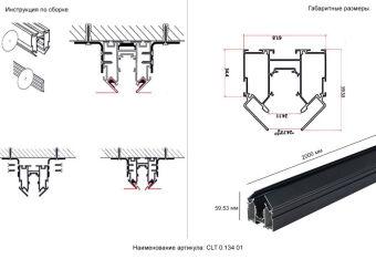 Шинопровод Crystal Lux CLT 0.134 01 L2000 BL