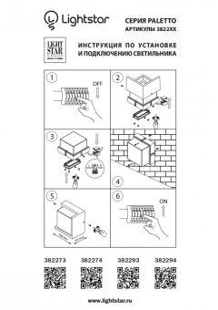 Светильник настенный Lightstar 382274