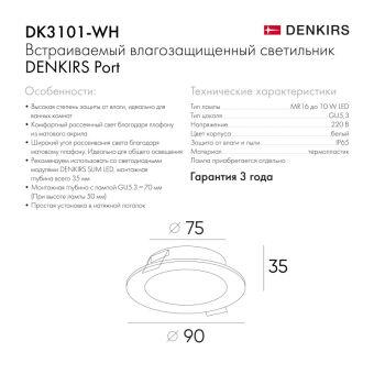 Влагозащищенный светильник Denkirs DK3101-WH