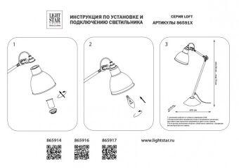 Настольная лампа Lightstar 865917