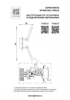Бра Lightstar 749622