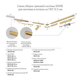 Соединитель для шинопровода Denkirs TR5705-SB