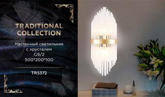 Бра Ambrella Light TR5372