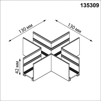 Соединитель для шинопровода Novotech 135309