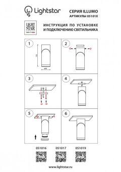 Влагозащищенный светильник Lightstar 051016