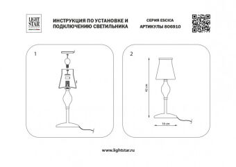 Настольная лампа Lightstar 806910