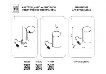 Настольная лампа Lightstar 811912