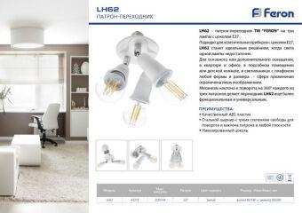 Патрон Feron 41219