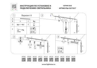 Крепеж Lightstar 507197