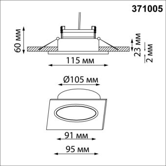Встраиваемый светильник Novotech 371005