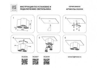 Накладной светильник Lightstar 052036