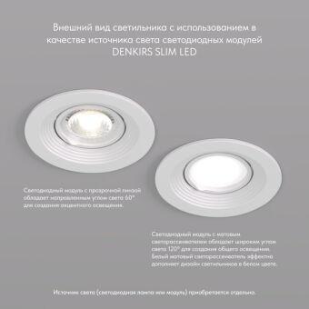 Встраиваемый светильник Denkirs DK3029-WH