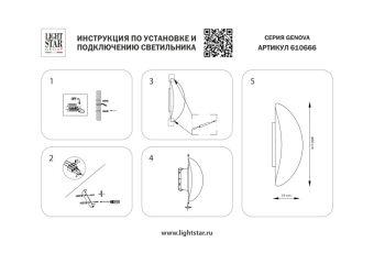 Бра Lightstar 610666