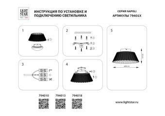 Накладная люстра Lightstar 794018