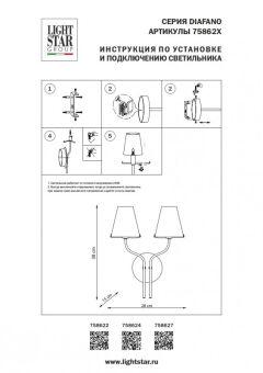 Бра Lightstar 758622