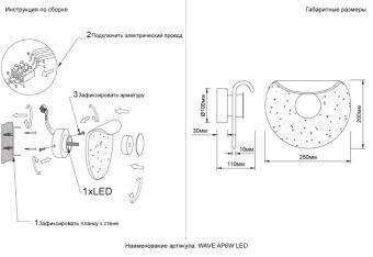 Бра Crystal Lux WAVE AP6W LED TRANSPARENT