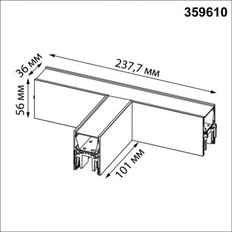 Коннектор Novotech 359610